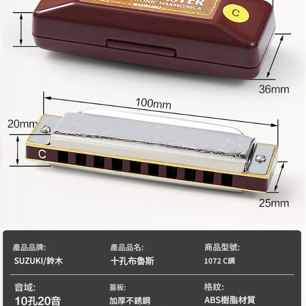 SUZUKI 10孔 藍調口琴 Harmonica