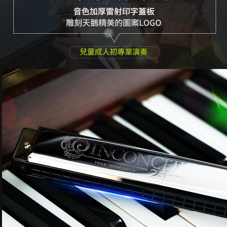 SWAN 天鵝牌 24 孔 高級複音 口琴 7調套裝 Harmonica 一套7個