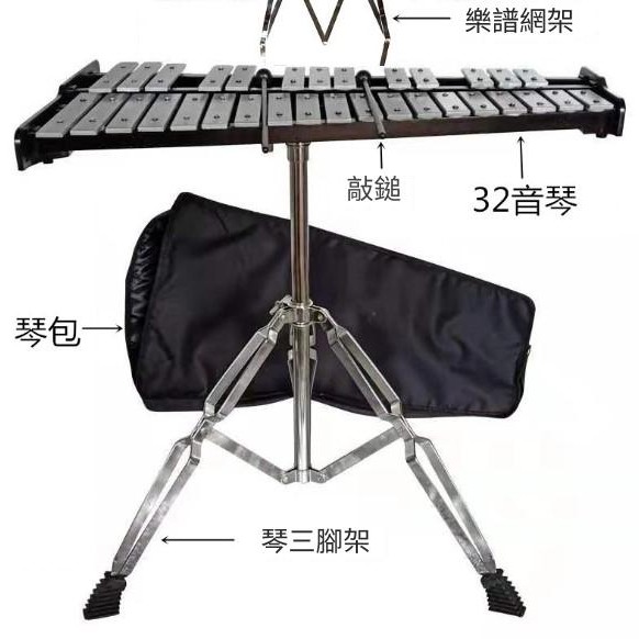 CS-32PC 32音鋁板 鋼片琴 連鼓板 敲擊套裝
