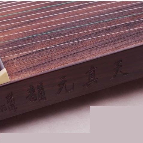 敦煌古箏 天真元韻 書法 698T