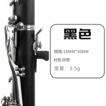 單簧管 指托套 黑管手托套 拇指指托套 指套