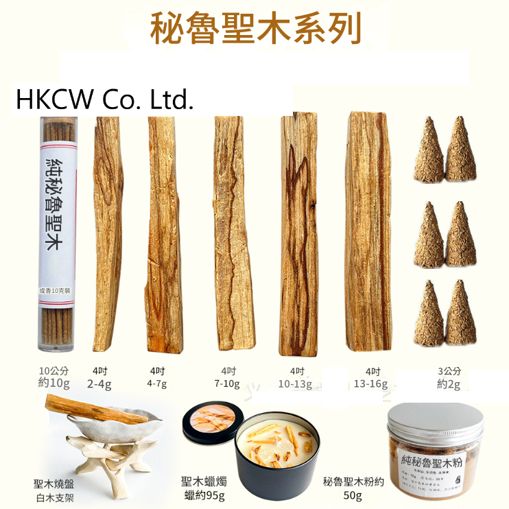 秘魯聖木條 高油聖木條 原木條 Palo Santo (10cm 13g）