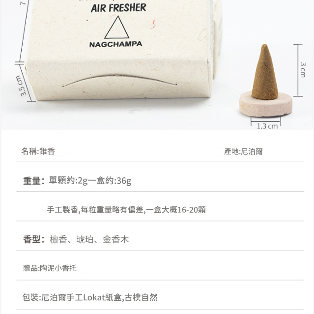 尼泊爾 天然手工塔香 錐香 Lotus 琥珀 AMBER (一盒36g）