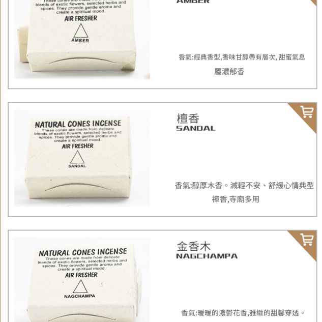 尼泊爾 天然手工塔香 錐香 Lotus 琥珀 AMBER (一盒36g）