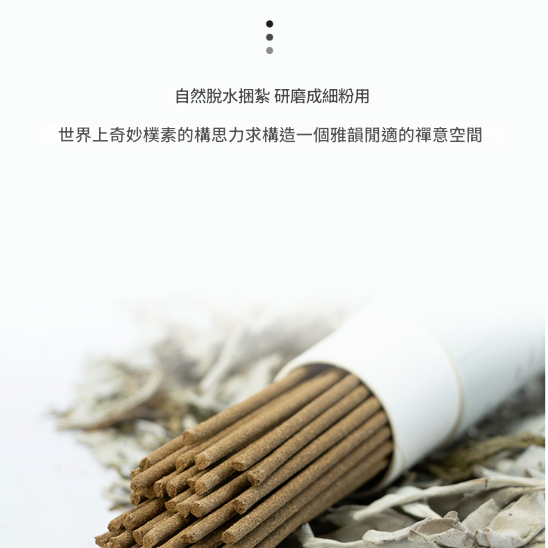 美國天然 加州 白鼠尾草線香White sage (50g）
