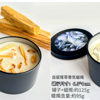 秘魯聖木/白鼠尾草/雪松/薰衣草 香薰蠟燭