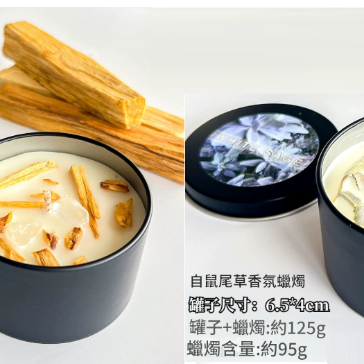 秘魯聖木/白鼠尾草/雪松/薰衣草 香薰蠟燭
