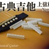 ABS 塑膠結他琴橋 木結他上弦枕 / 下弦枕 Guitar Nut