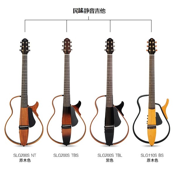 YAMAHA SLG200S 民謠靜音木結他