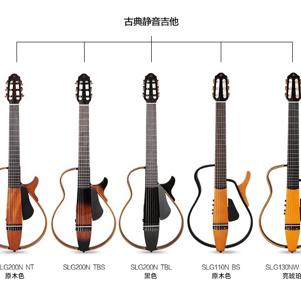 YAMAHA SLG200N 古典靜音木結他