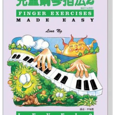 兒童鋼琴指法 2 琴書