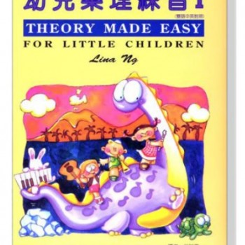 幼兒樂理練習1 琴書