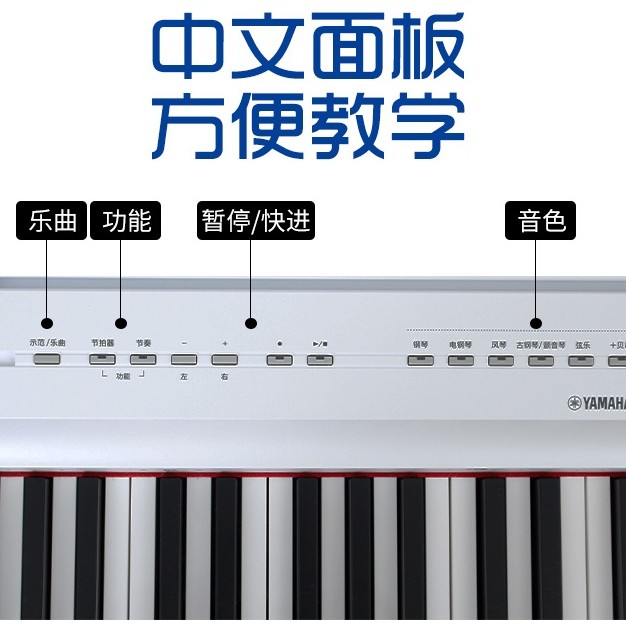 Yamaha P-125 BK / WH (中文面板)  (Piano Only Package)