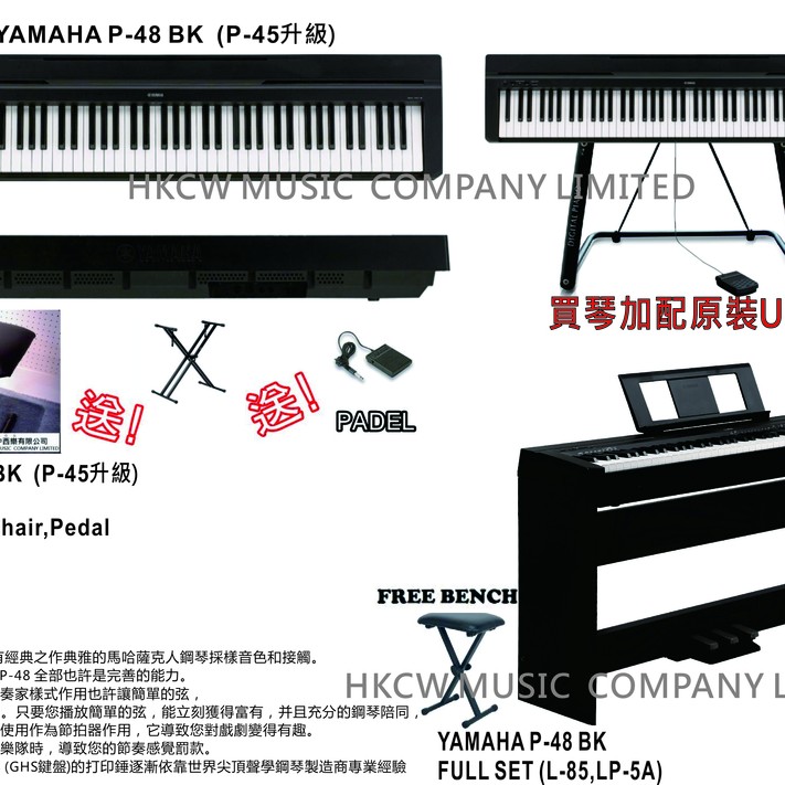 Yamaha P-48 BK (Full Set Package)