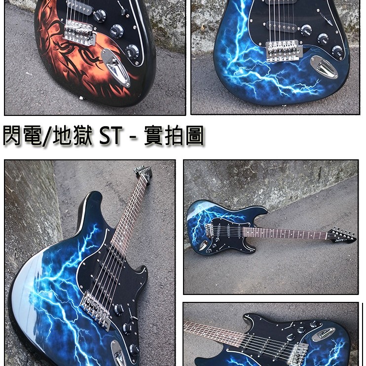 ST-201 貼畫款 電結他