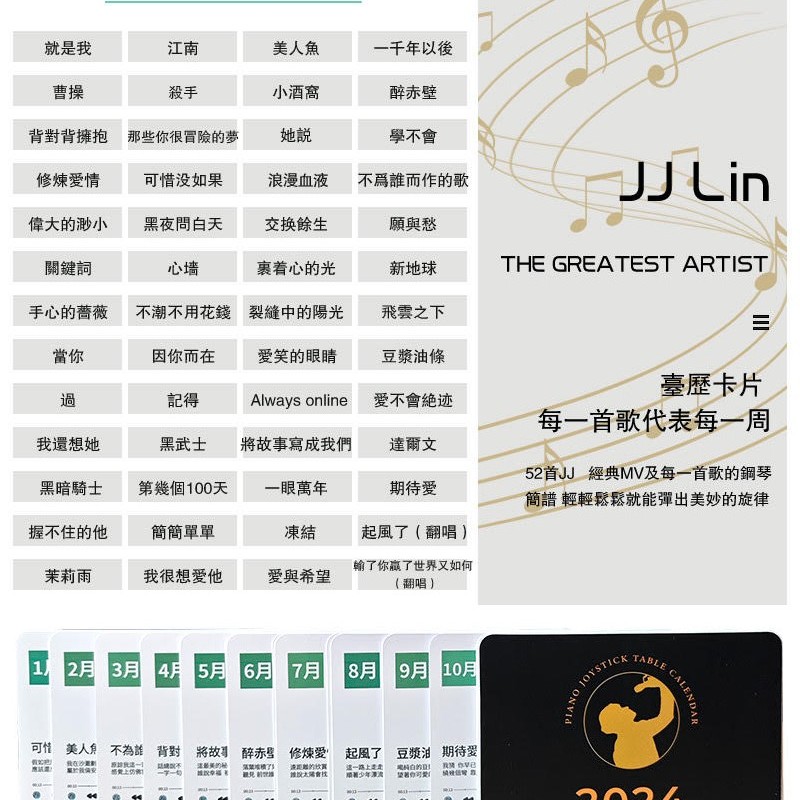 CSAS 2024年 手搖日曆 小鋼琴 臺歷 繁體版 Calendar Desktop Piano