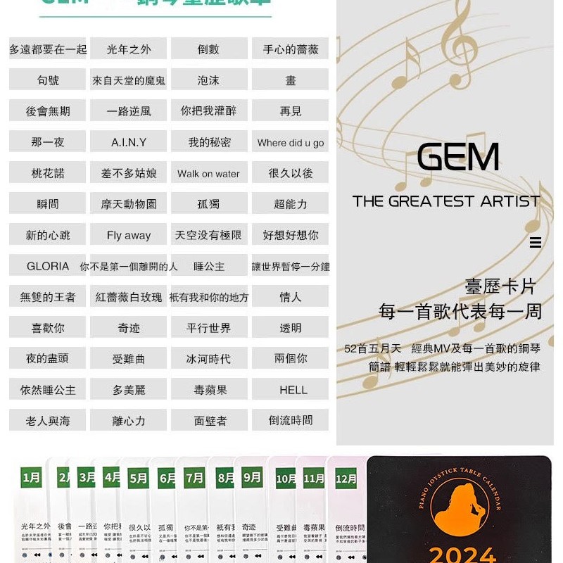 CSAS 2024年 手搖日曆 小鋼琴 臺歷 繁體版 Calendar Desktop Piano