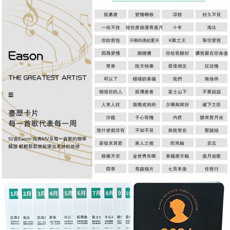 CSAS 2024年 手搖日曆 小鋼琴 臺歷 繁體版 Calendar Desktop Piano