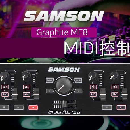 SAMSON Graphite MF8 MIDI控制器
