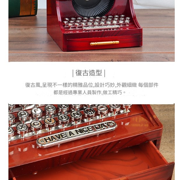 創意 復古打字機 音樂盒 MUSIC BOX