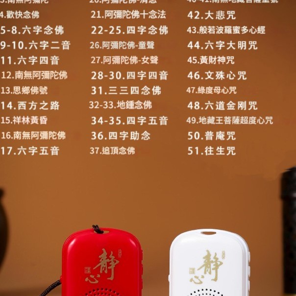 念佛機 唸佛機 木魚佛機 電子 佛經播放機 交換禮物 送禮
