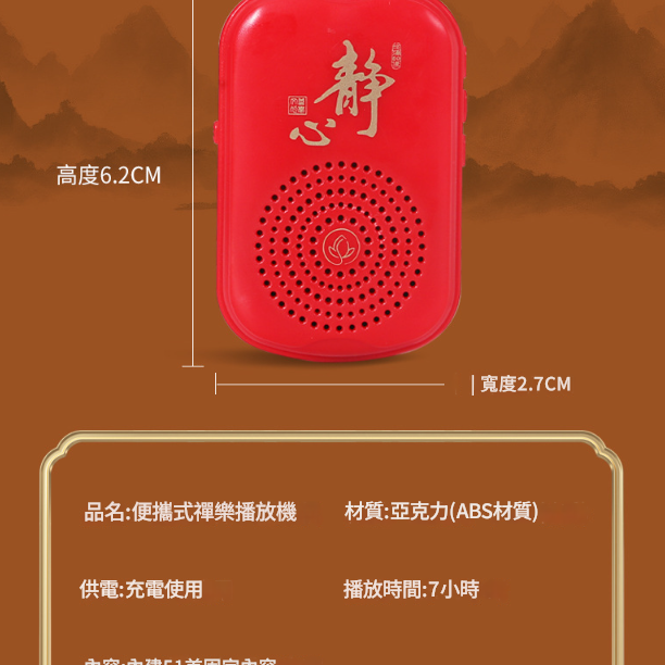 念佛機 唸佛機 木魚佛機 電子 佛經播放機 交換禮物 送禮