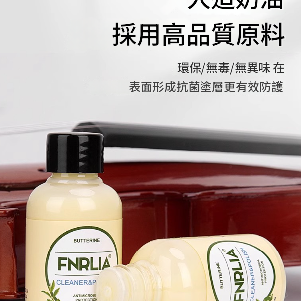 Fnrlia 提琴 擦琴油 清潔護理油