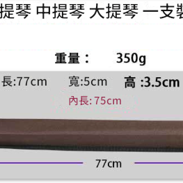 小/中/大提琴弓盒 提琴弓 弓盒 BOW CASE ST2