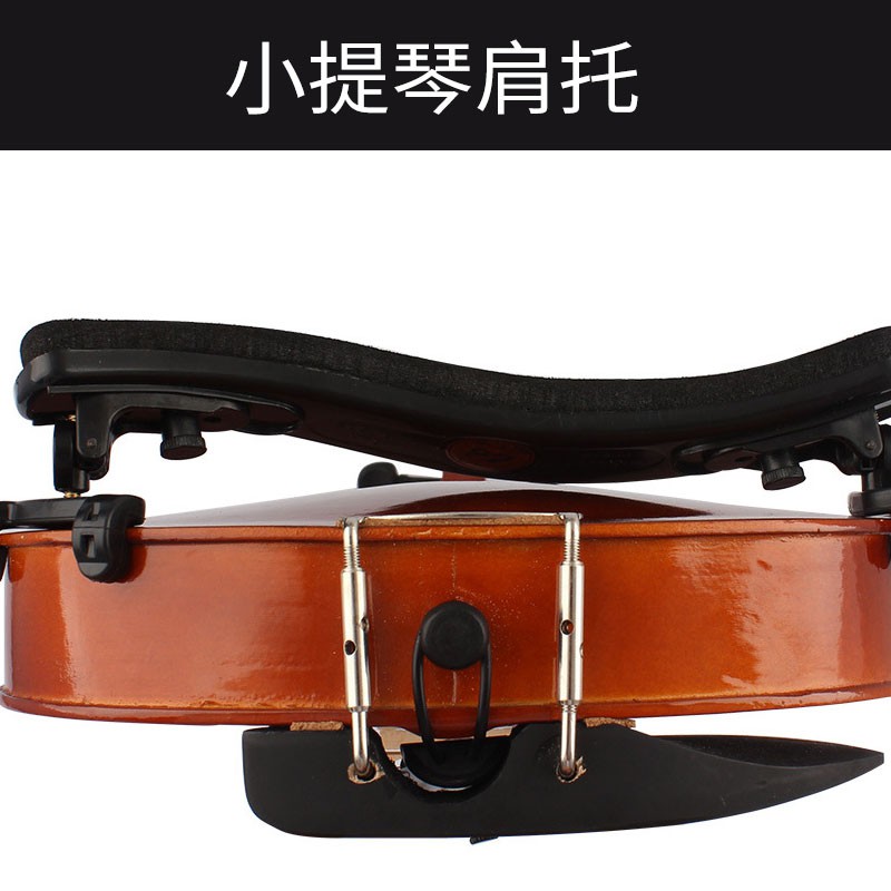 小提琴肩托