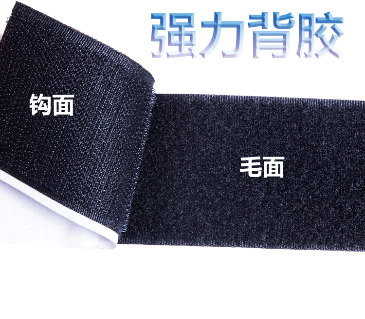 黑色 背膠雙面 魔術貼  (背膠 25米一卷裝 勾面+毛面)