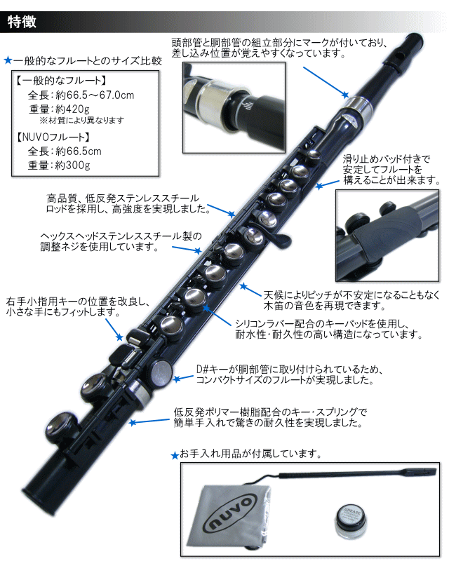 NUVO Student Flute 2.0 塑膠 16孔C調 長笛